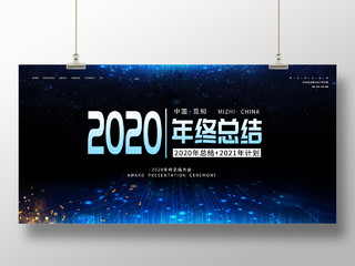 蓝色炫酷2020年终总结2021新年计划展板年终工作总结